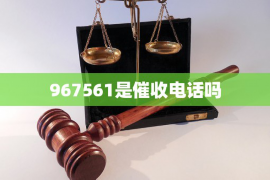 磁县如何避免债务纠纷？专业追讨公司教您应对之策